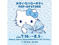 【東京都渋谷区】爽やかな「みずいろハローキティ」アイテムが並ぶPOP-UP STORE開催！