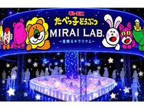 【神奈川県横浜市】星×光×デジタル演出で楽しむ「たべっ子どうぶつMIRAI LAB.～星降るキラリウム～」開催