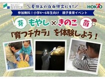 【岐阜県中津川市】「ちこり村」でもやし＆きのこを知る小学生向け食育イベント！レストランでフェアも