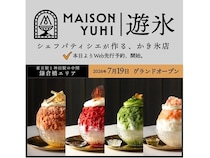 【東京都千代田区】かき氷店「MAISON YUHI メゾン遊氷」オープン！「抹茶 森の香りを添えて」などを提供