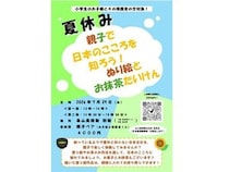 【愛知県名古屋市】親子で日本文化を体験！「桑山美術館」で「ぬり絵とお抹茶たいけん」のイベント開催