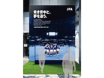 【東京都渋谷区】サッカー日本代表の次なる4年間に向けた応援広告展開！書道パフォーマンスも開催