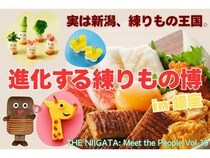 【東京都中央区】銀座で新潟県の練り製品の魅力を発信する体験型イベント開催！参加者募集中