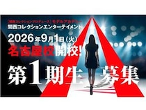 【愛知県名古屋市】「関西コレクション」のモデルアカデミー「KCE」が名古屋上陸！第1期生募集も