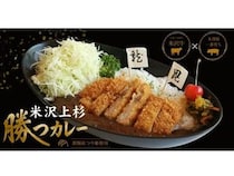 【山形県米沢市】上杉城史苑館内の米沢牛レストラン「アビシス」に「米沢上杉勝つカレー」登場！