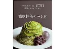 【熊本県玉名市】パティスリー「L’oiseau Bleu」に、「濃厚抹茶のかき氷」と「桃のかき氷」が登場！