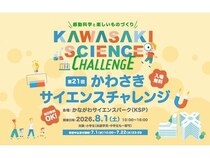 【神奈川県川崎市】「かながわサイエンスパーク」でワークショップ！印刷工程で生まれた端材で作品制作