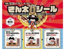 【京都府・滋賀県・奈良県・大阪府・兵庫県・和歌山県】自分で焼いてシールがもらえる！「お好み焼・鉄板焼 きん太」が子供向け体験企画を開催