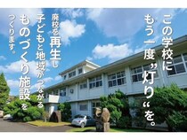 【香川県三豊市】廃校を再生して新たな地域交流施設へ。クラファン支援金で旧財田上小学校の改装を開始