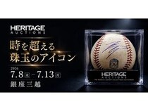 【東京都中央区】ヘリテージ・オークションズが、各国から集めた貴重なコレクションを一般公開！