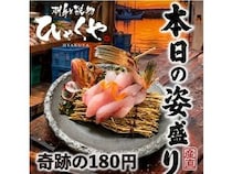 【北海道札幌市】「【のれん個室×刺身の旨い居酒屋】ひゃくや 手稲駅前店」オープン！全120席を用意