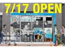 【東京都渋谷区】ランドリーにセルフ式カフェを併設した「しろふわランドリー笹塚北店」オープン！