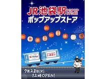 【東京都豊島区】しまむら・バースデイが池袋駅でポップアップストア出店！夏向け冷感アイテム等を販売