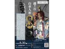 【東京都千代田区】神田明神で特別講座開催！明治4年製作の貴重な山車人形「龍神」を会場内に特別展示