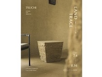 【兵庫県淡路市】淡路島の土を用いた家具ブランド「TSUCHI」が誕生。プロダクトを発表する展覧会開催
