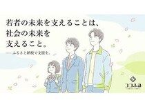 【北海道標茶町・幌加内町】「クラウドファンディング型ココふる」で、子どもや若者を支援する寄付の募集を開始！
