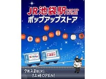 【東京都豊島区】しまむら・バースデイが池袋駅でポップアップストア出店！夏向け冷感アイテム等を販売