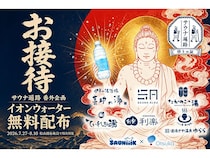 【愛媛県松山市・東温市】松山圏6施設を巡る「サウナ遍路」、番外企画「お接待」でイオンウォーター無料配布