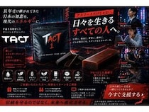 羊羹を再解釈したクリーンエナジーバー「TACT」登場！クラファンで販売中