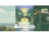 【神奈川県小田原市】アカデミー賞ノミネートの感動作が野外映画祭で上映！配給はSAMANSA