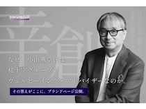 桜十字グループが、小山薫堂氏との「幸創」の軌跡を紹介するページを公開。対談記事も