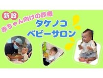 【埼玉県草加市】タケノコ歯科・矯正歯科クリニックが、0歳から始められる「赤ちゃん向けの診療」開始