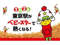 東京駅に「ベビースターの日」を記念した特設ブースが出現！コラボメニューも登場