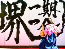 【大阪府堺市】「第4回日本書画共創協会展」開催！大阪・関西万博の大型書道作品の展示も