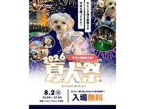 【東京都江戸川区】新店舗のPets Tokyo 小岩店で愛犬と一緒に夏を楽しめる「夏犬祭2026」開催！