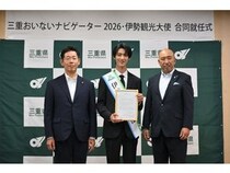 【三重県伊勢市】三重県を好きすぎて滅！「M!LK」の曽野舜太さんが「伊勢観光大使」などに就任