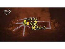 【岡山県和気町】「第38回和文字焼きまつり」において、事前予約で利用できる駐車場サービス導入！