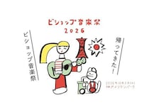 【兵庫県神戸市】「ビショップ音楽祭2026」にSIRUPさんの出演が決定！SHOP＆FOODエリアの出店情報も