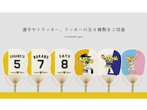 丸亀うちわと阪神タイガースがコラボ！「2026年 夏の新作うちわ」第2弾受注販売開始