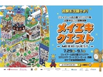 【愛知県名古屋市】RPG型の回遊体験イベント「メイエキクエスト」開催！Marbull Xが企画支援
