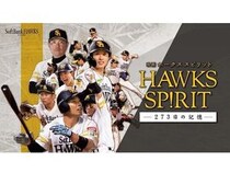 “スポーツライブ＋”でソフトバンクホークスを追いかけたドキュメンタリー映画を放送