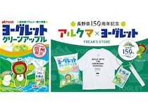 長野県150周年記念！信州限定ヨーグレットグリーンアップルとFREAK’S STOREがコラボ