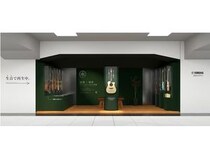 【静岡県浜松市】ヤマハギター60周年！体験型展示「技術×感性 ヤマハギター60年の軌跡」を実施