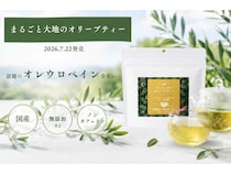 群馬県産の有機オリーブ葉を100％使用したノンカフェインのオリーブティー発売！