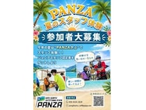 【岐阜県美濃加茂市】「PANZAぎふ清流里山公園」で「ジュニアスタッフ体験」！夏休みの自由研究にも
