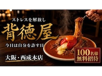 【大阪府大阪市】西成に背徳グルメ専門店「背徳屋」オープン！2日間限定のオープン記念企画開催