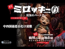 【広島県福山市】レジャー施設・みろくの里で、ホラー専⾨制作会社・怖がらせ隊が、お化け屋敷を実施