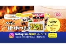 キャンペーン「今夜は練り物つまみ」、かね貞が開催中！商品券などをプレゼント