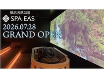 【神奈川県横浜市】「横浜天然温泉SPA EAS」オープン！没入型サウナや和モダンダイニングが登場