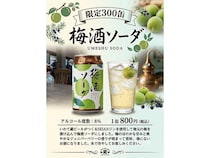 いわて蔵ビール、自家製ジンに梅を1年漬け込んだ「梅酒ソーダ」を限定300缶で新発売！