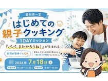 【愛知県一宮市】夏休みの思い出作りに！パパと子どもの親子クッキングイベント開催、参加者募集中