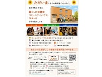 【福岡県福岡市】誰もが集い支え合える「暮らしの保健室 コミュニティハウスひまわり」が開設！