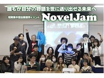 3日間で0から本を完成させる出版創作イベント「NovelJam」、東京・名古屋・沖縄で開催