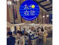 【神奈川県横浜市】夏の夜を彩るナイトイベント「北仲夜祭」開催！夕涼みとともに縁日やマルシェを楽しむ