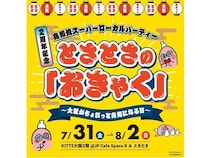 【大阪府大阪市】高知県アンテナショップのイベントをKITTE大阪で開催！ぼうしパンも購入可能