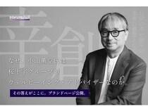 桜十字グループが、小山薫堂氏との「幸創」の軌跡を紹介するページを公開。対談記事も